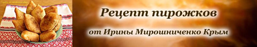 Рецепт жареных пирожков